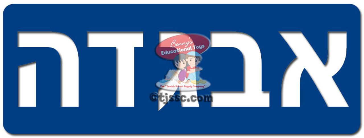 Medium Aleph Bet Stencils (Letter 2.8")