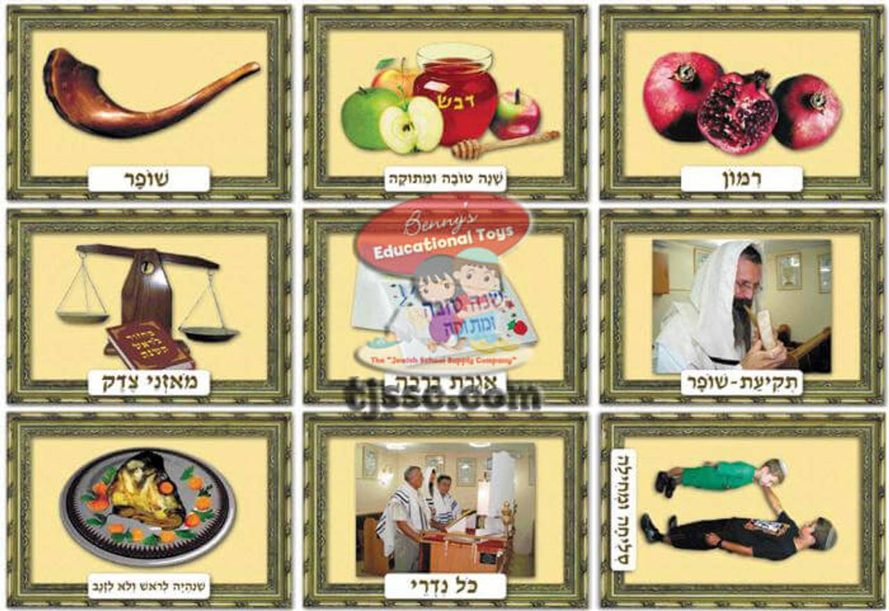 Rosh HaShanah New Pic. Set