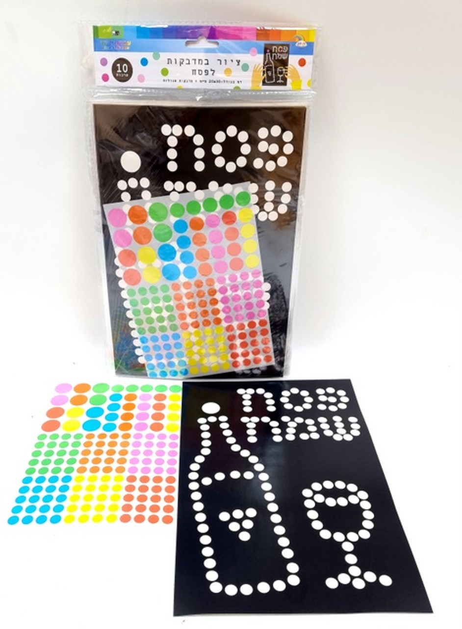 Happy Passover Sticker Dot Craft Picture (10)