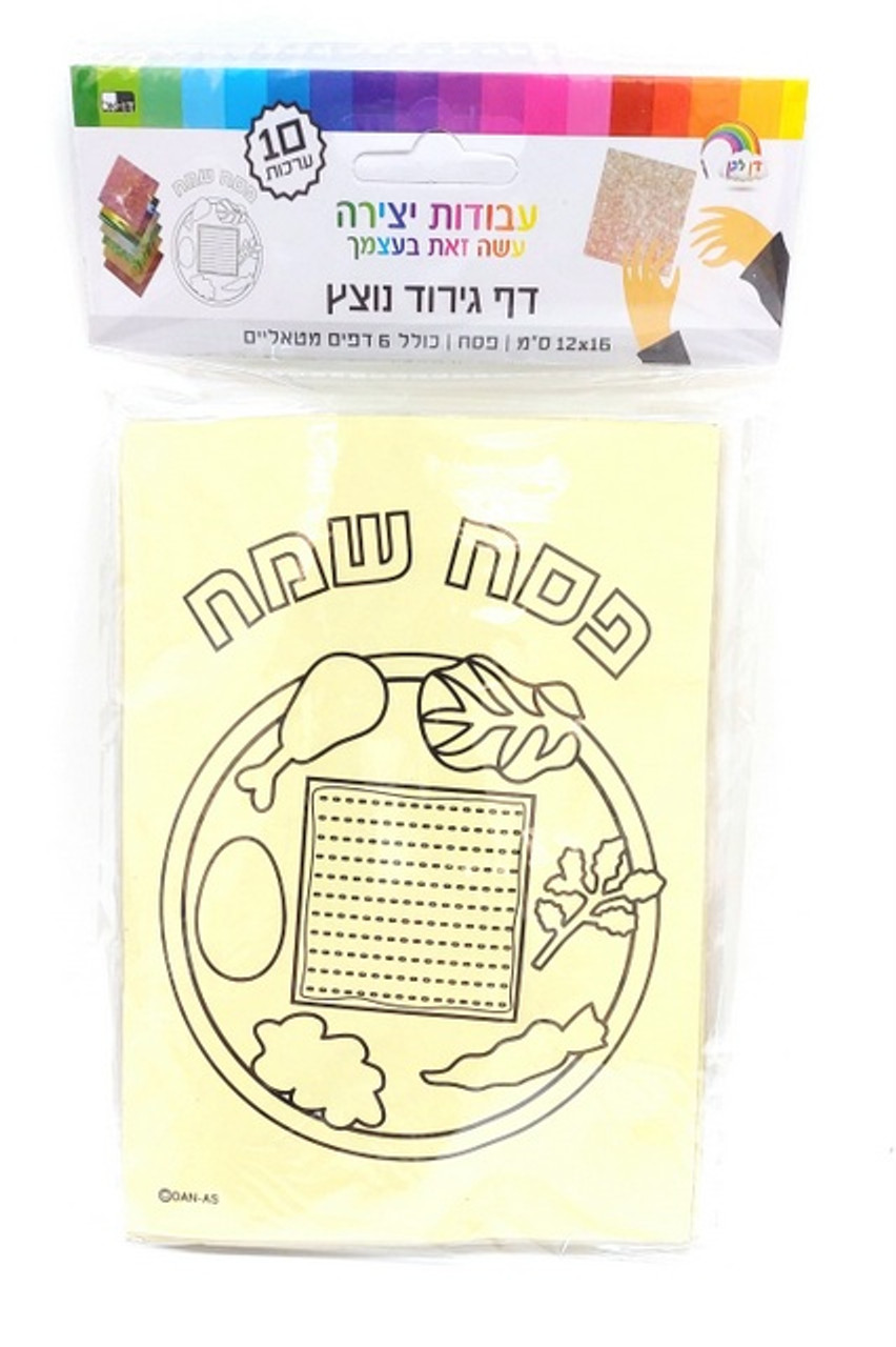 Happy Passover Magic Scratch with Metallic Foil Crafts (10)