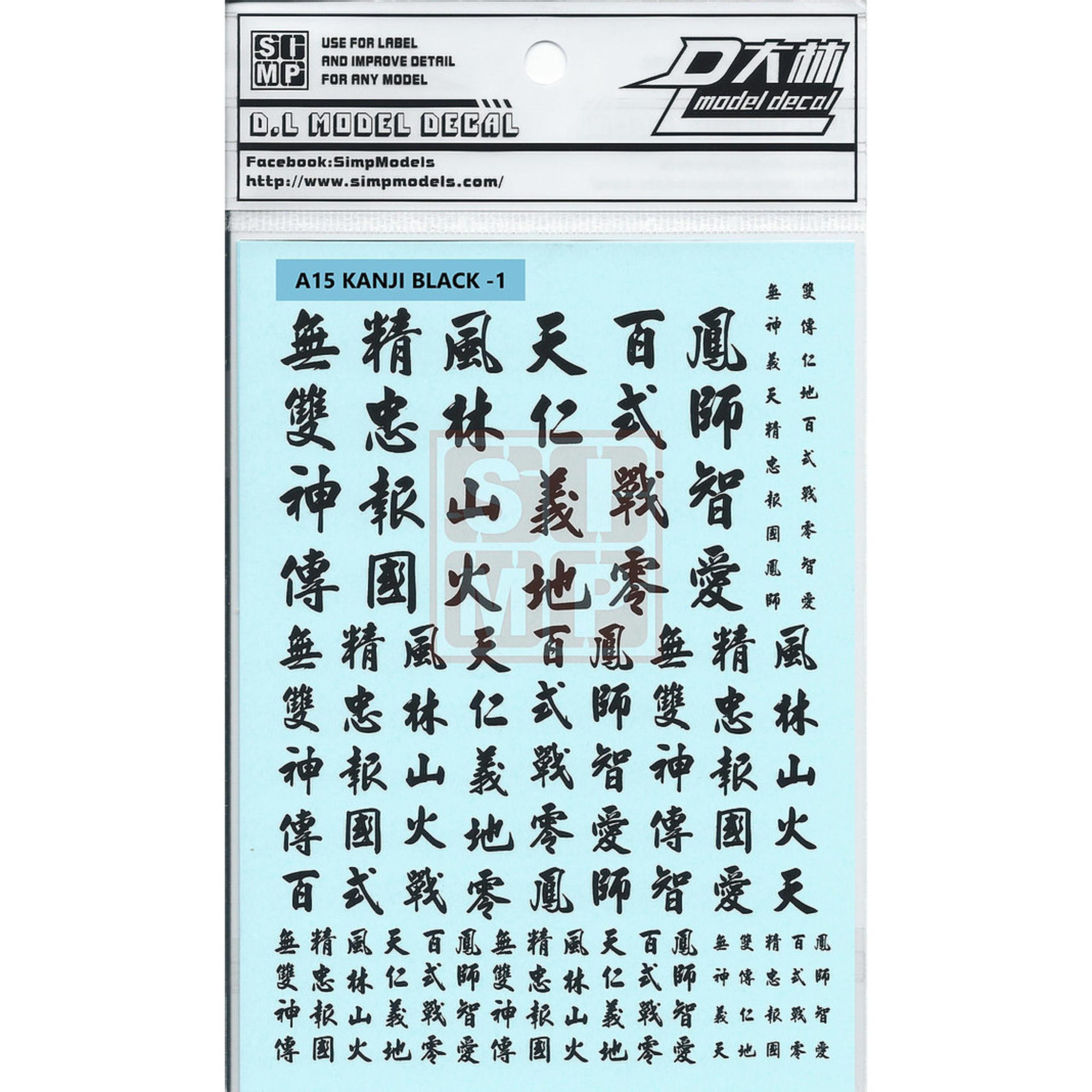 SIMP Kanji Decal Set #1 (Black)