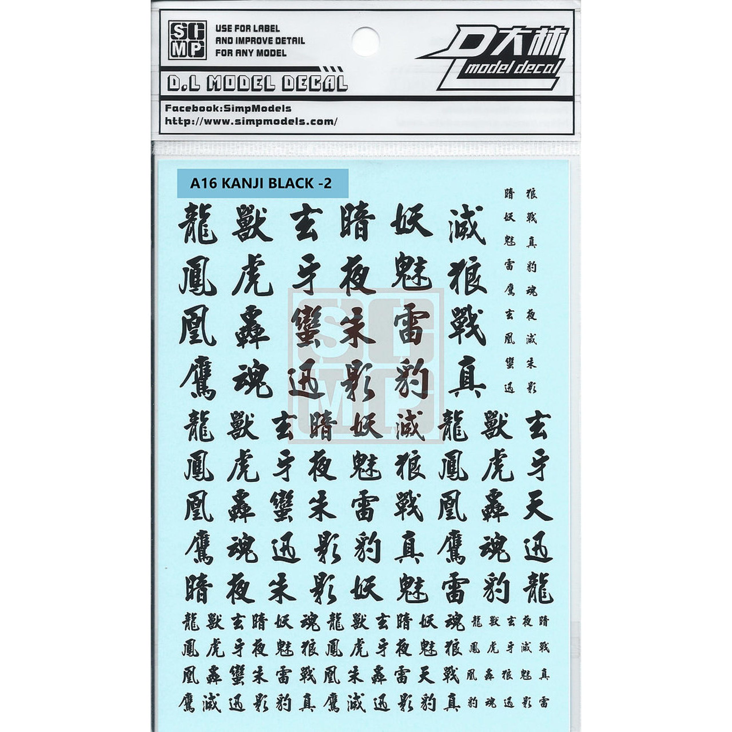 SIMP Kanji Decal Set #2 (Black)