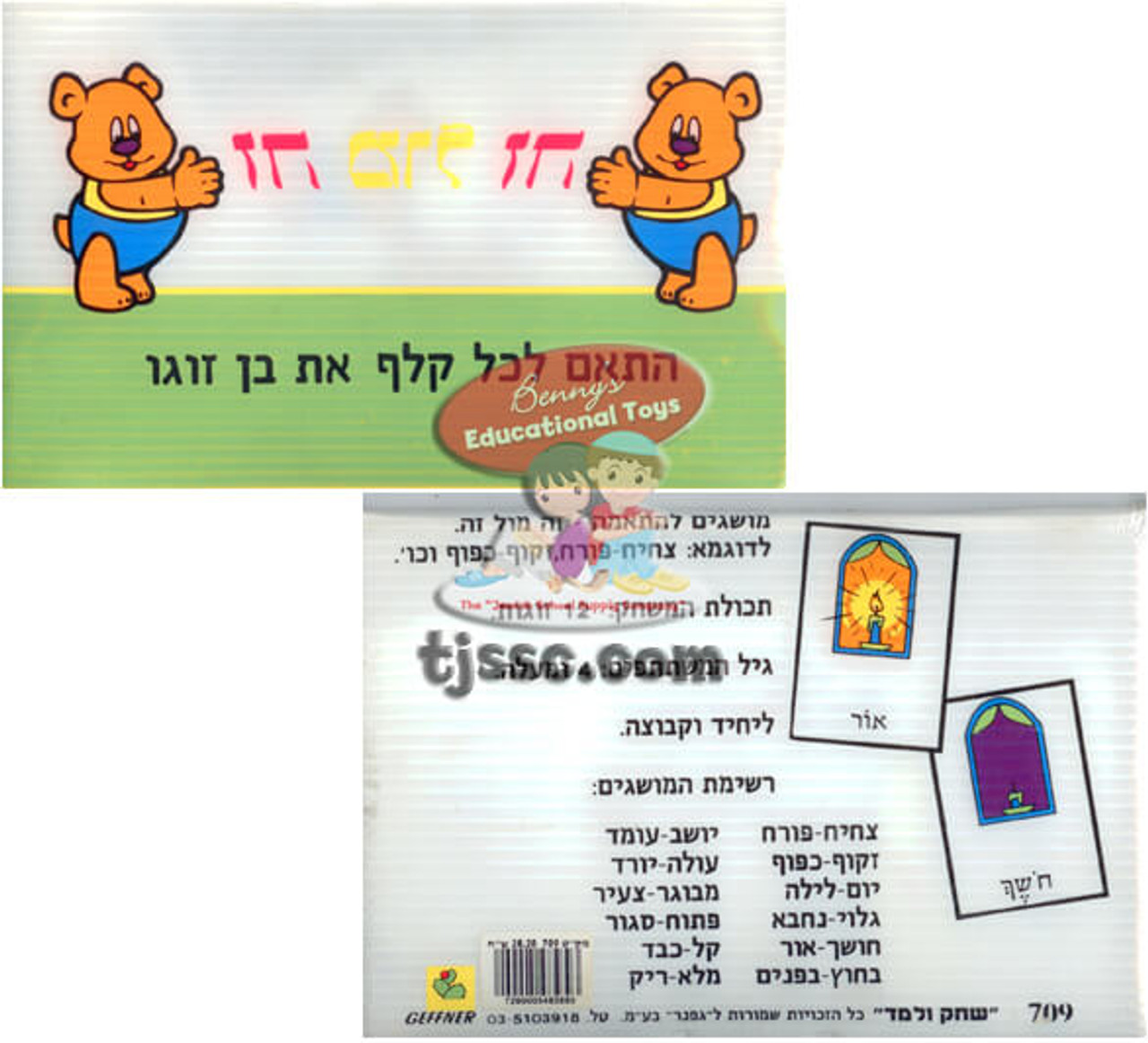 Ze Mul Ze - Hebrew Word Game