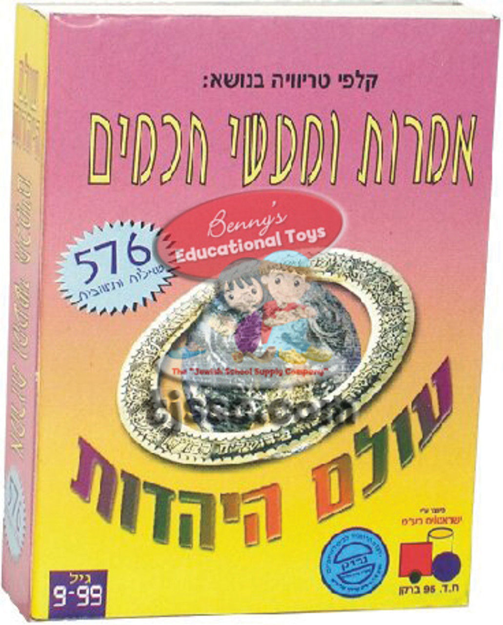 "Imrot U'Ma'asei Chachamim"-Trivia in Hebrew