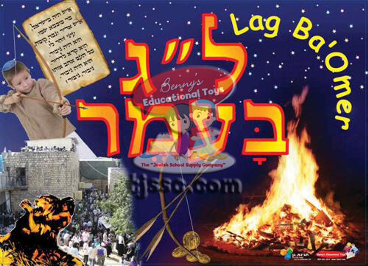 Lag Ba'Omer Poster