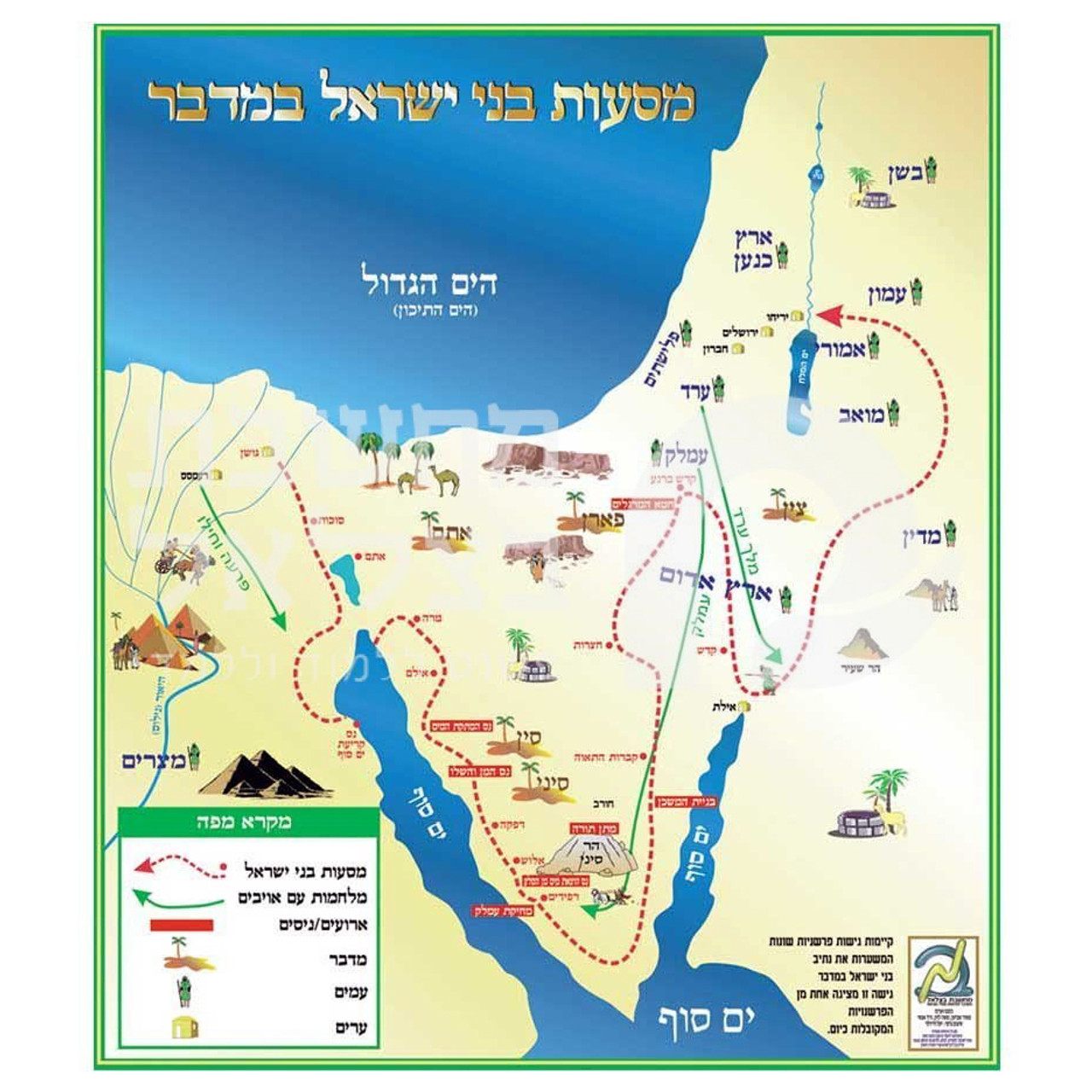The Journeys of B'nai Israel in the Desert Biblical Map Poster - מסעות בני ישראל במדבר