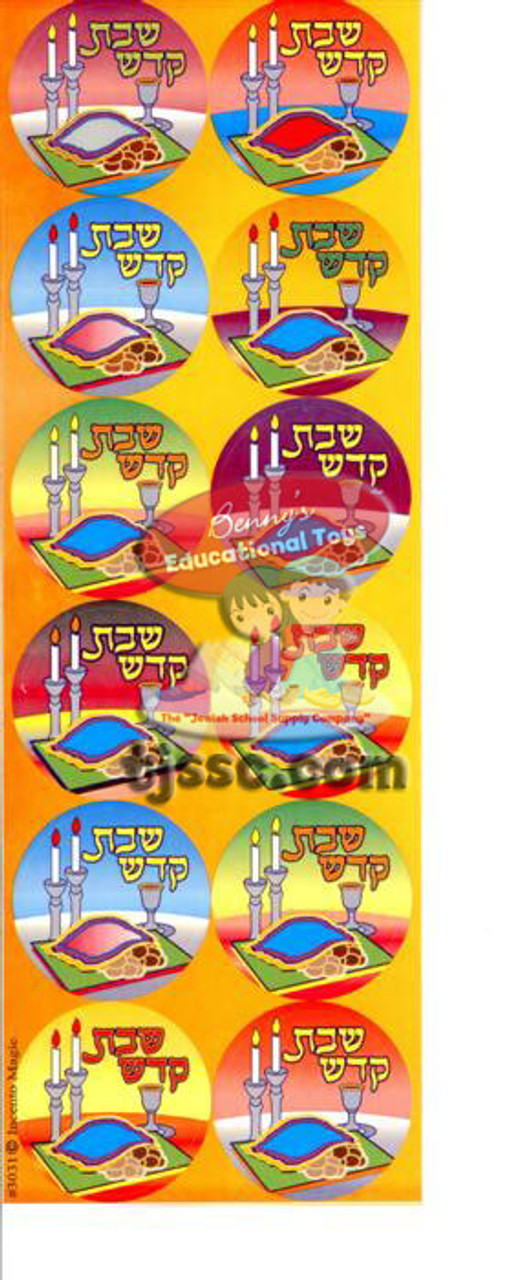 Shabbat Kodesh Sticker Dots