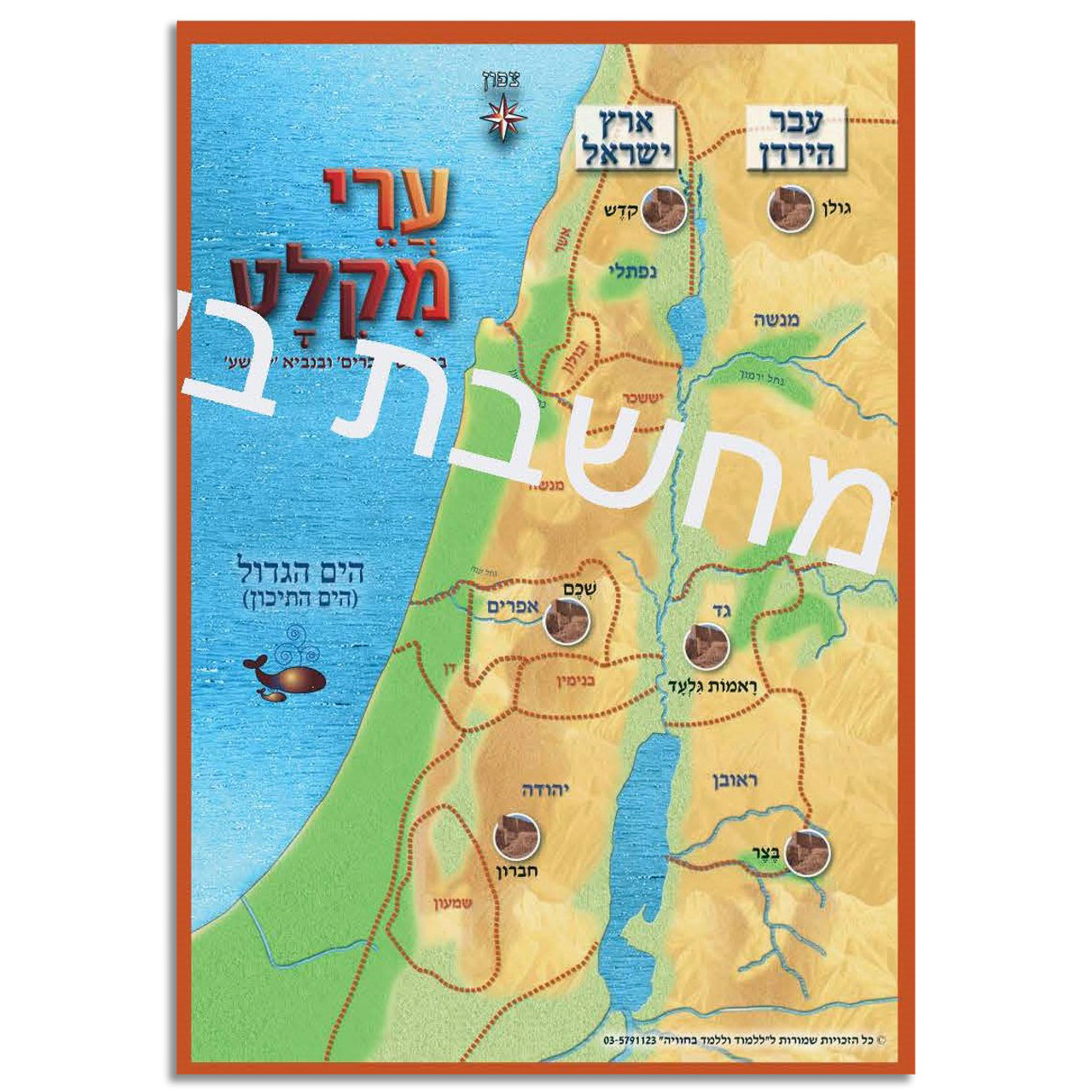 Map of Refuge (Sanctuary) Cities - מפת ערי מקלט