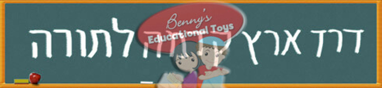 'Derech Eretz' Banner Card Stock