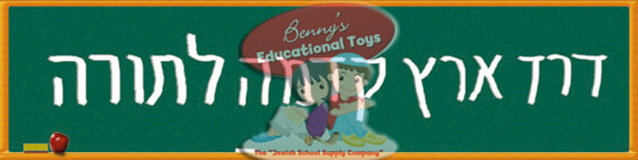 "Derech Eretz" Bookmark Card Stock (20 Pcs.)