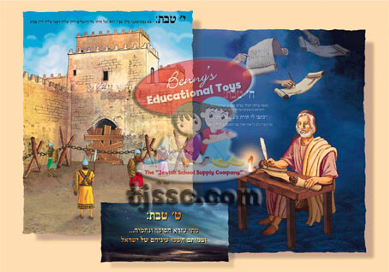 10th of Tevet Card Stock Poster