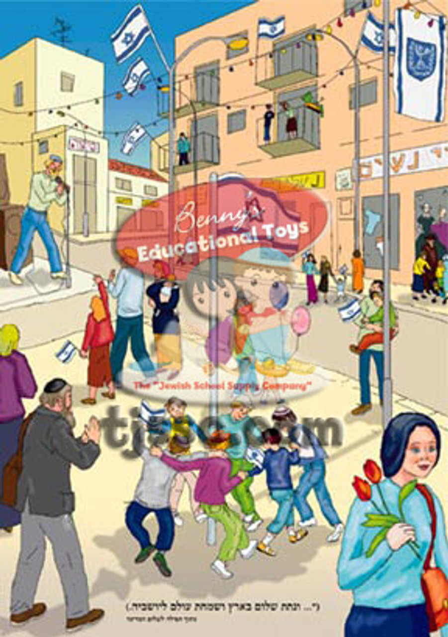 Yom Ha'Atzmaut Paper Poster