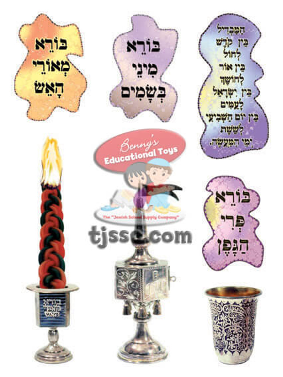 Havdallah set 7 pcs - Cardboard Cutouts (20 Sets)