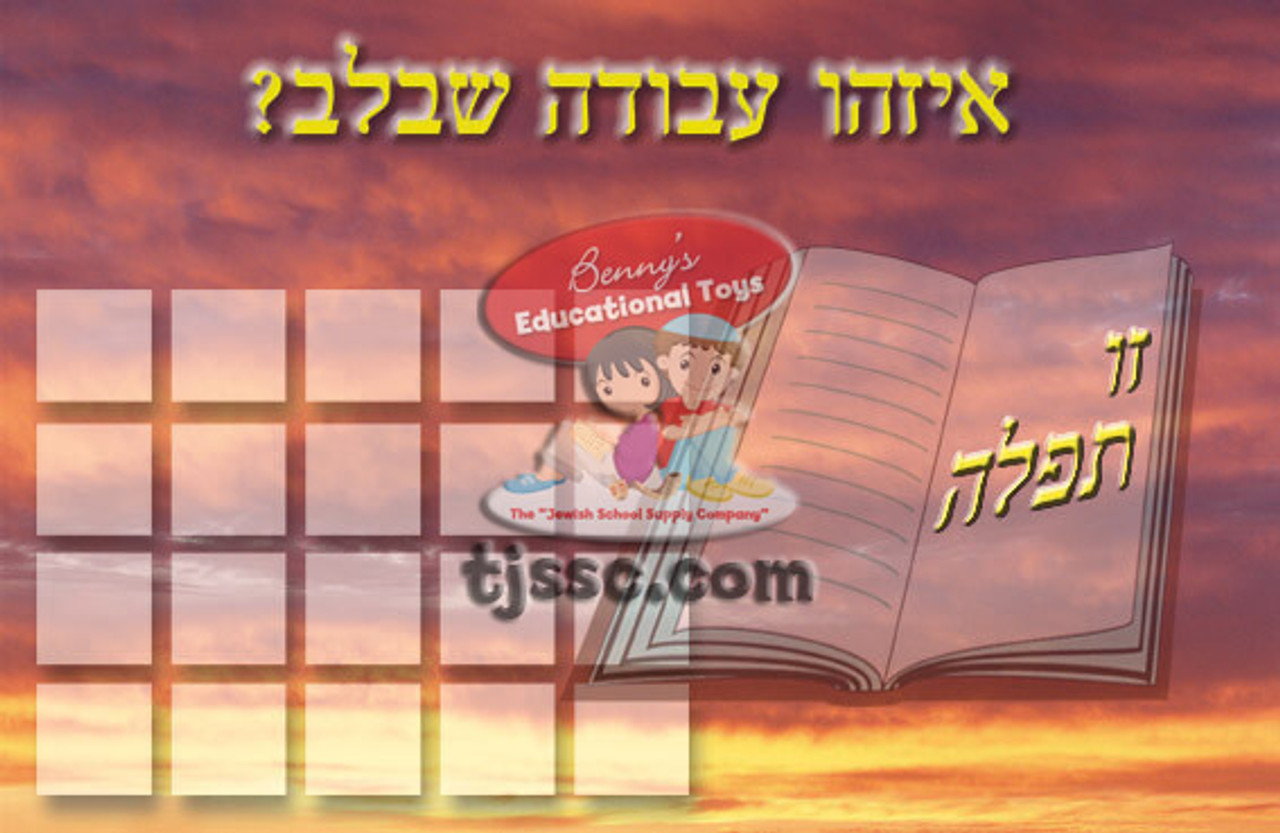 "Tefilla" - Prayer Incentive Chart Card Stock (20 Pcs.)