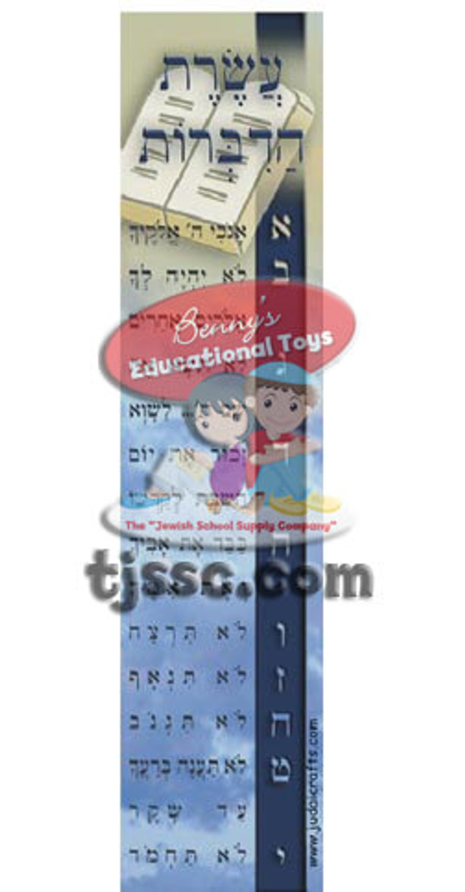 10 Commandments (Hebrew) Bookmark Card Stock (20 Pcs.)