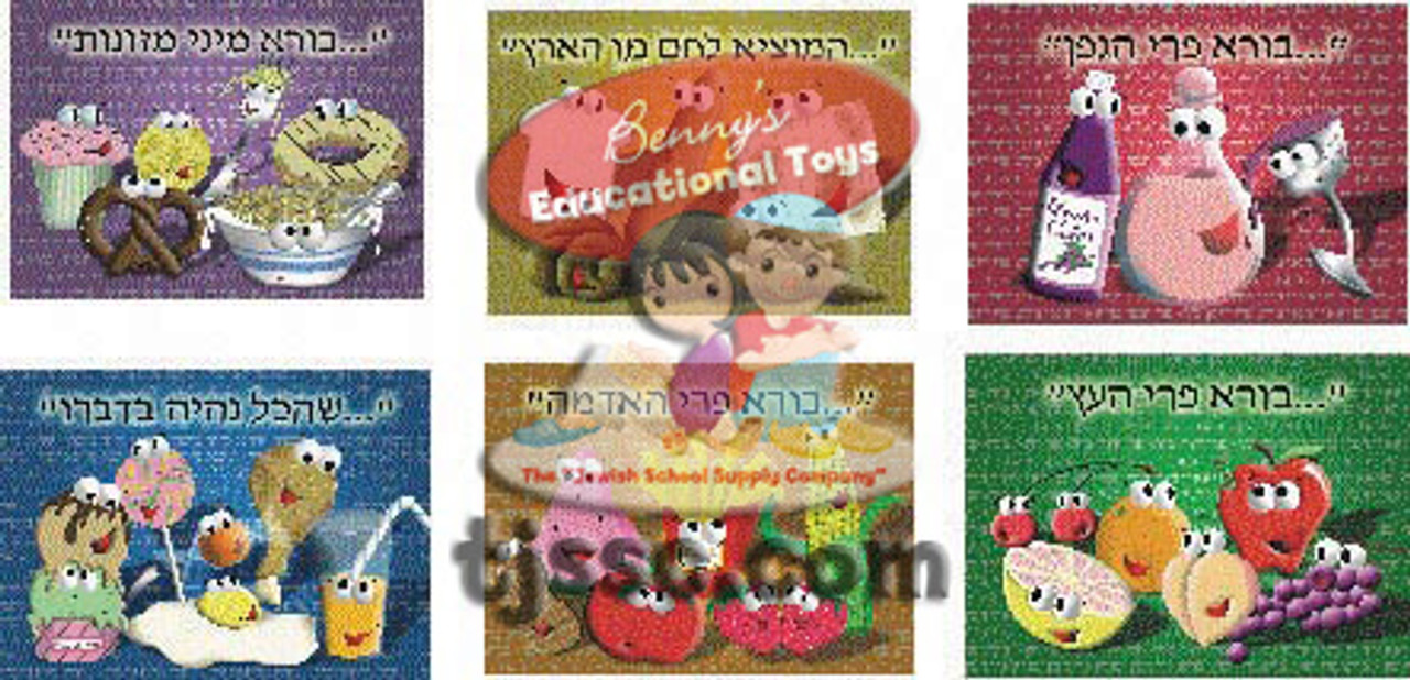 Brachot Flash Cards Card Board