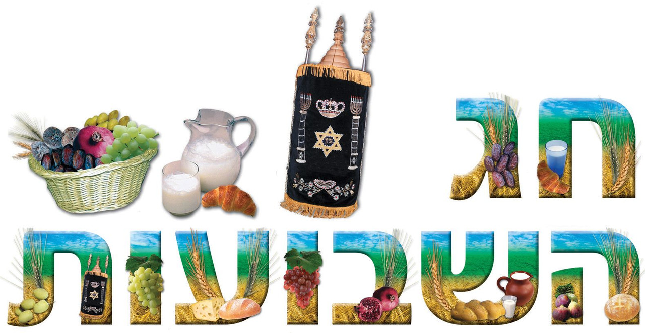 Shavuot Sign Banner (in Hebrew)