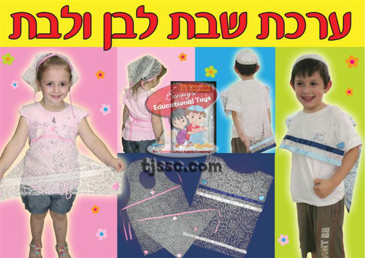 Ima Shabbat & Abba Shabbat Dressups