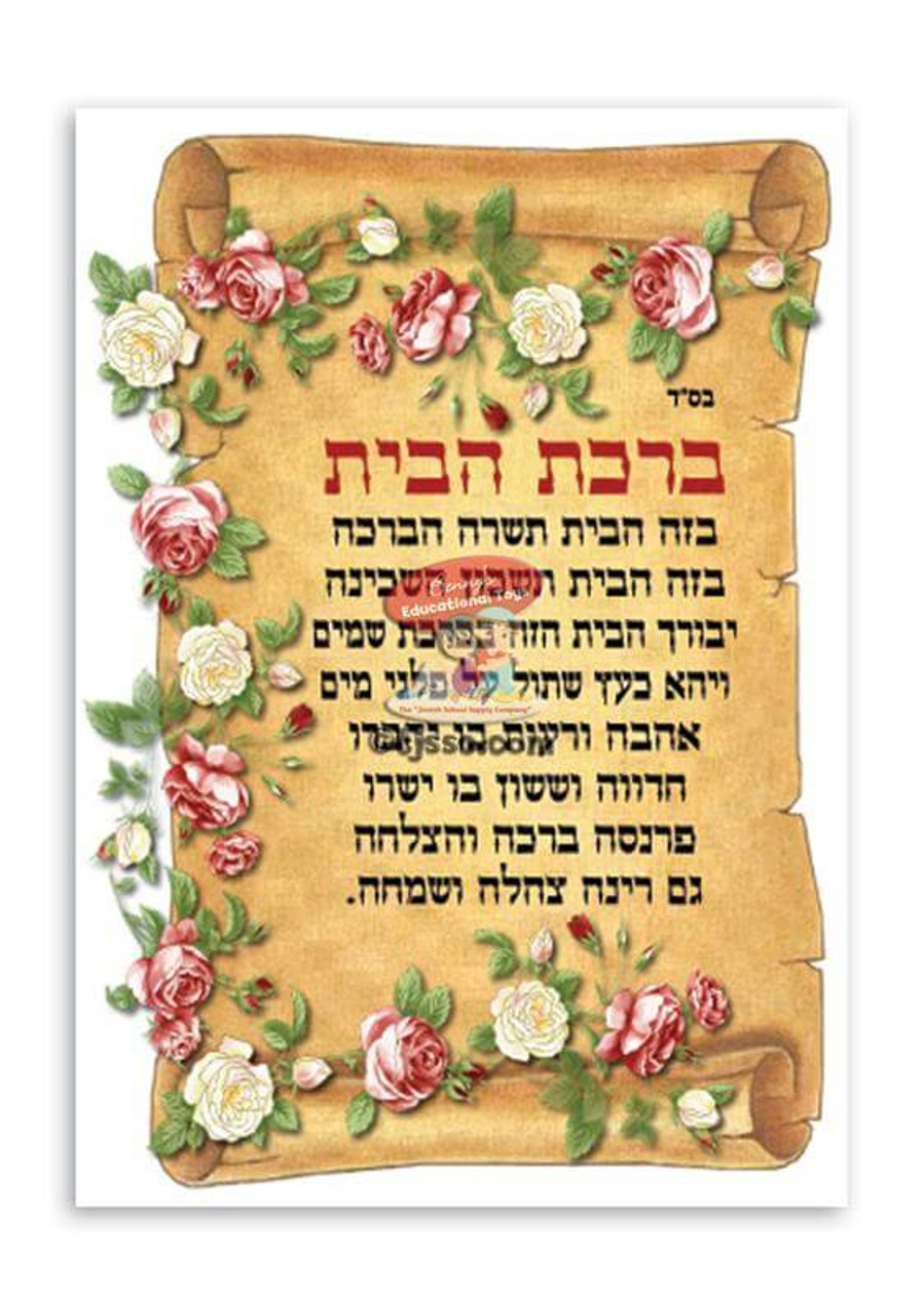 Tfilat Haderech Stickers 1