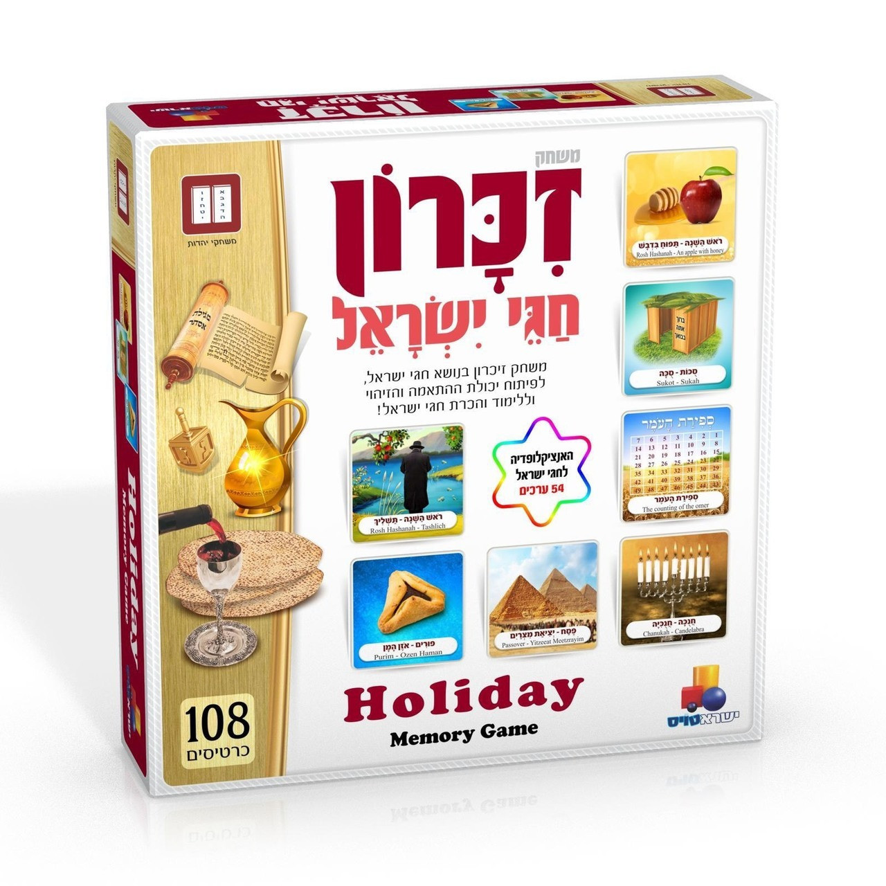 Jewish Holidays Matching Game