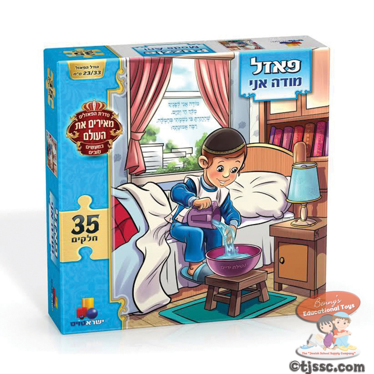 Boy's Modeh Ani Jewish Puzzle (35 Pieces)