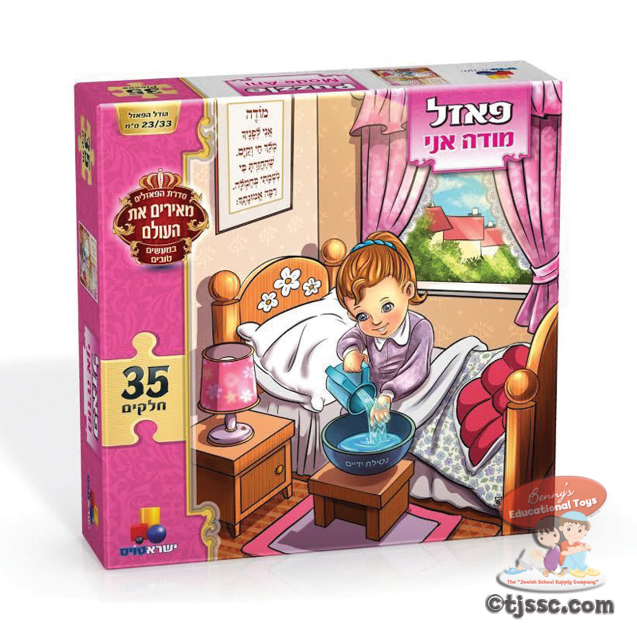 Girl's Modeh Ani Puzzle (35 Pieces)