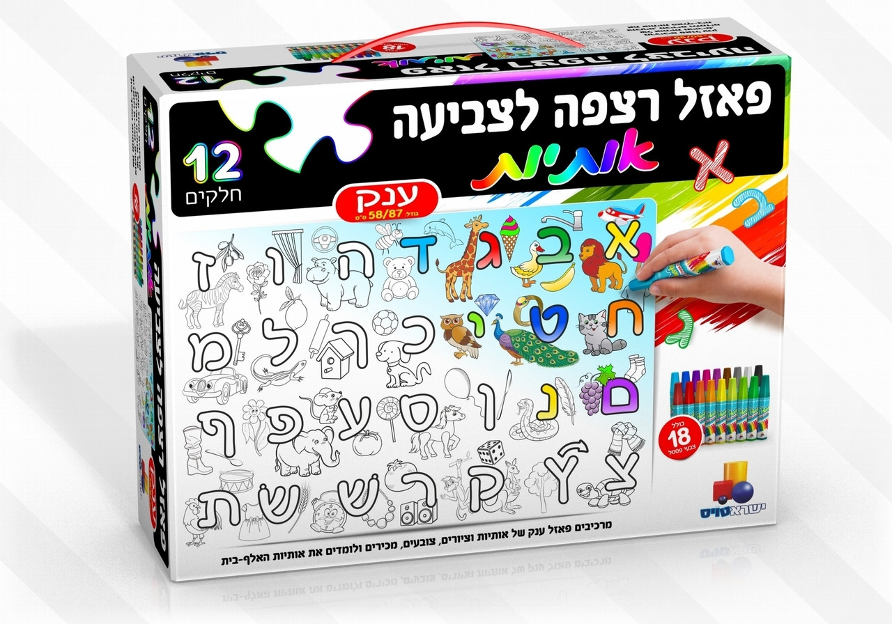 Color-Your-Own Alef Bet Puzzle