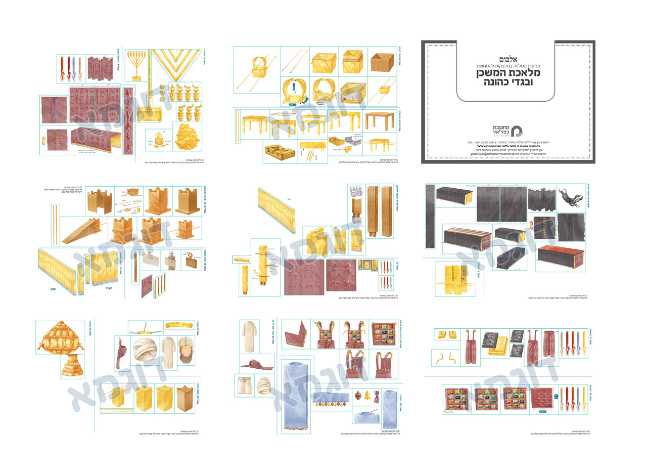 "Sticker Booklet Only" for the Mishkan Sticker Album In All Languages