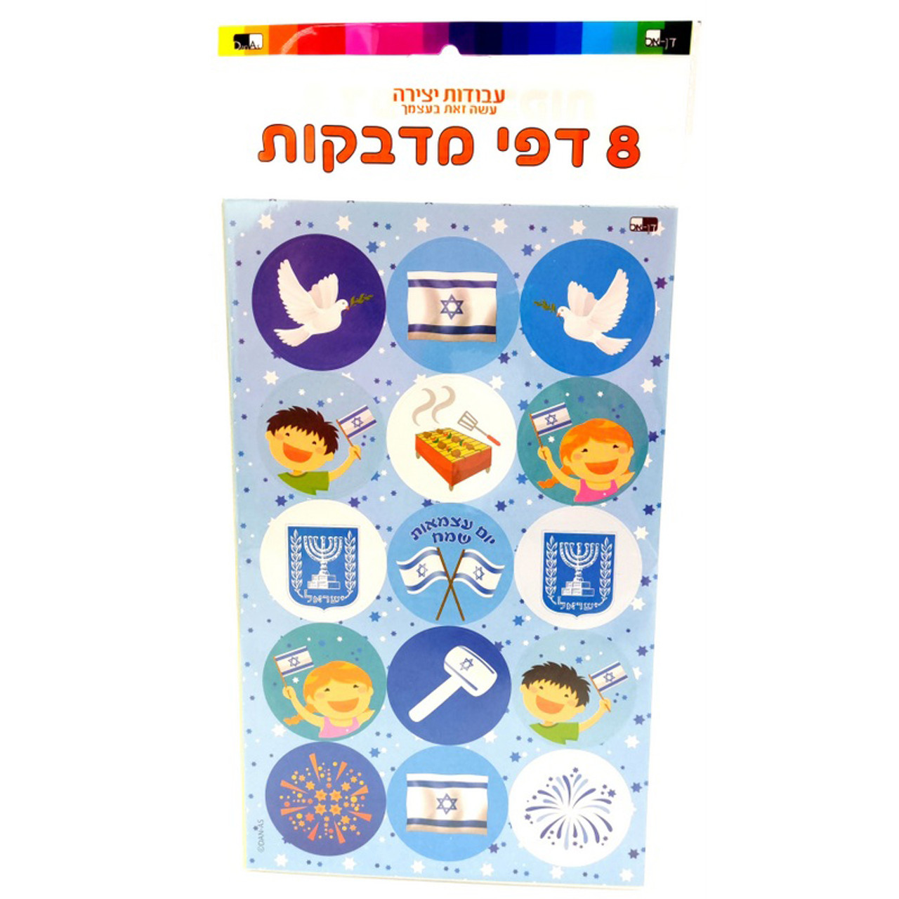 Yom Atzmaut Stickers - 8 Sheets