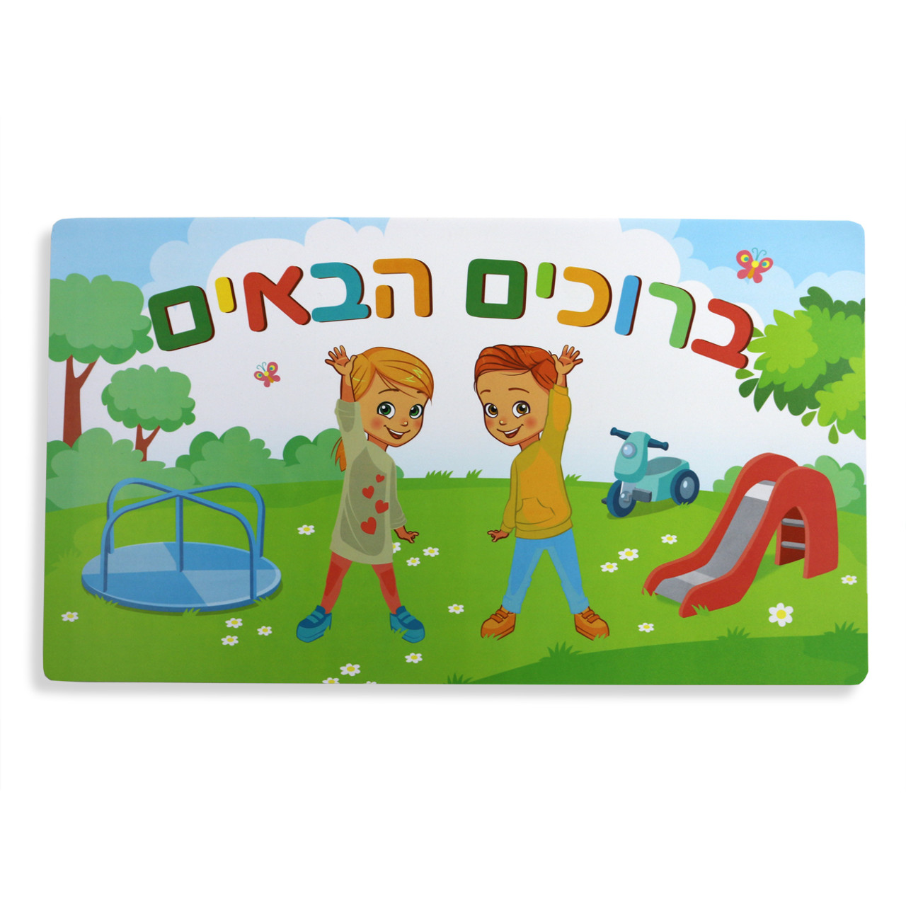 Welcome (in Hebrew) (ברוכים הבאים) Plastic Poster