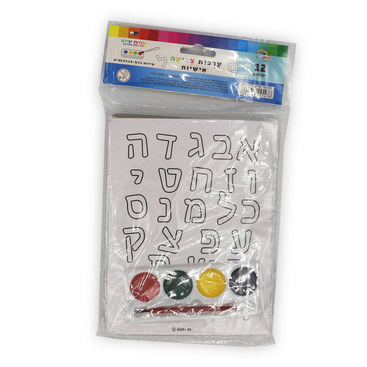 Hebrew Aleph Bet Coloring Pages w. Water Colors & Brush (12 Sets)