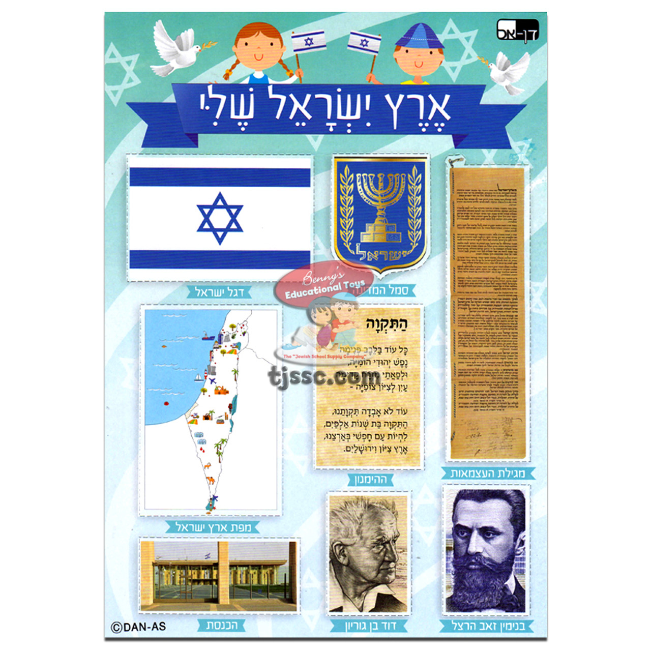 My Israel Card Stock Cutouts