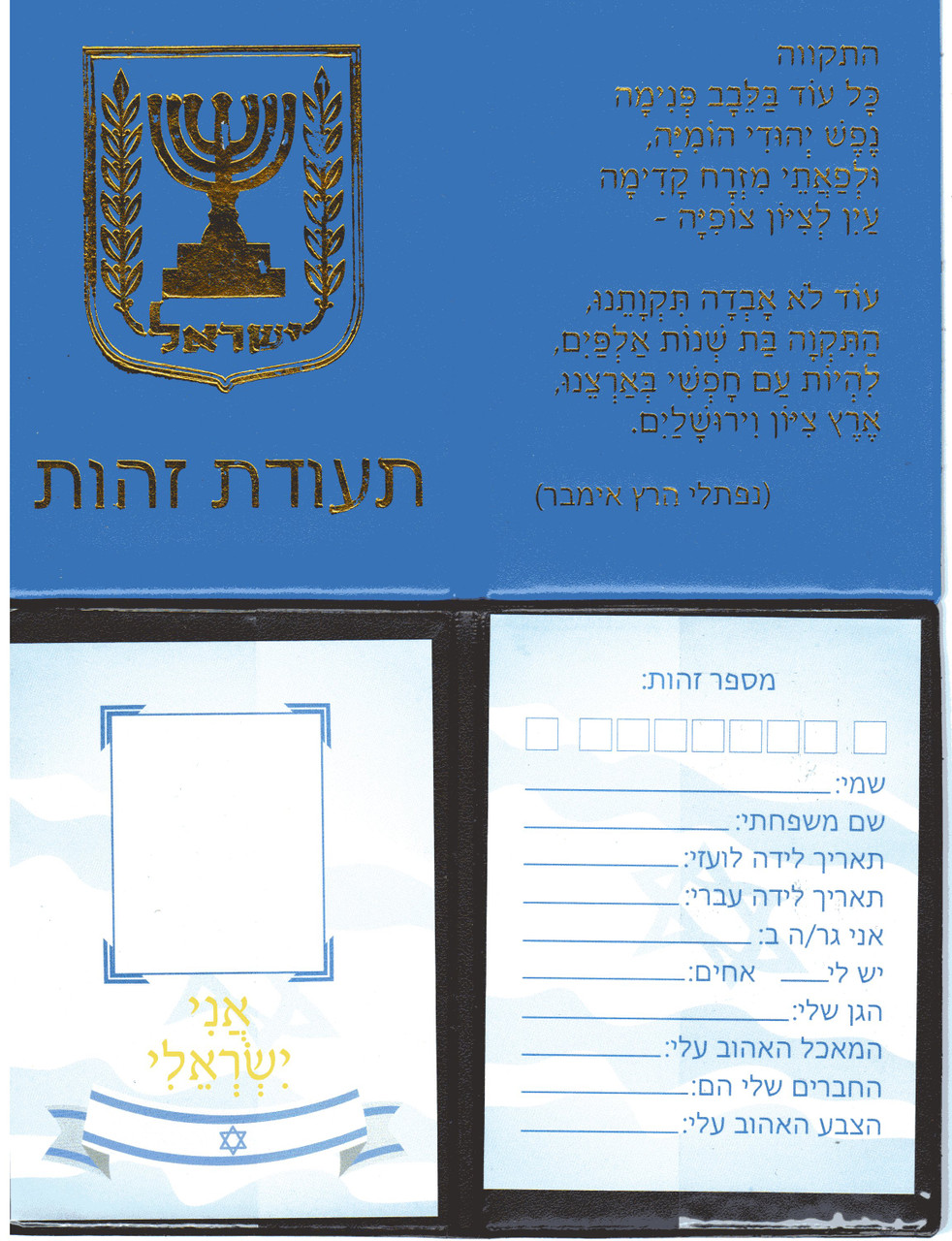 "Teudat Zehut" Personal Identity Card (10)