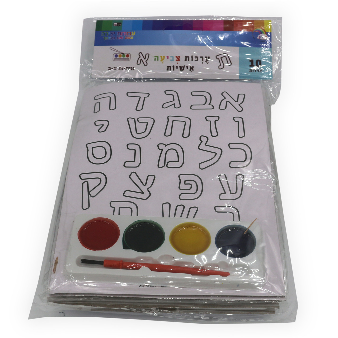 Hebrew Aleph Bet Coloring Pages w. Water Colors & Brush (10 Sets)
