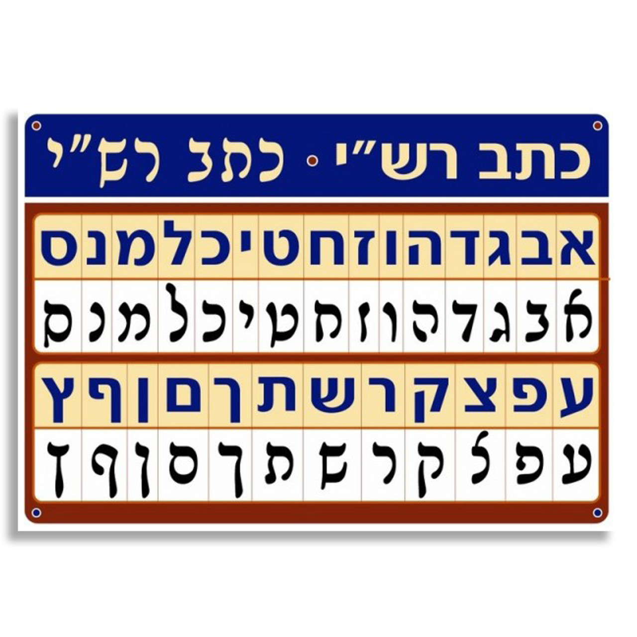 Hebrew Rashi Aleph-Bet Letters (כתב רש"י) Classroom Poster