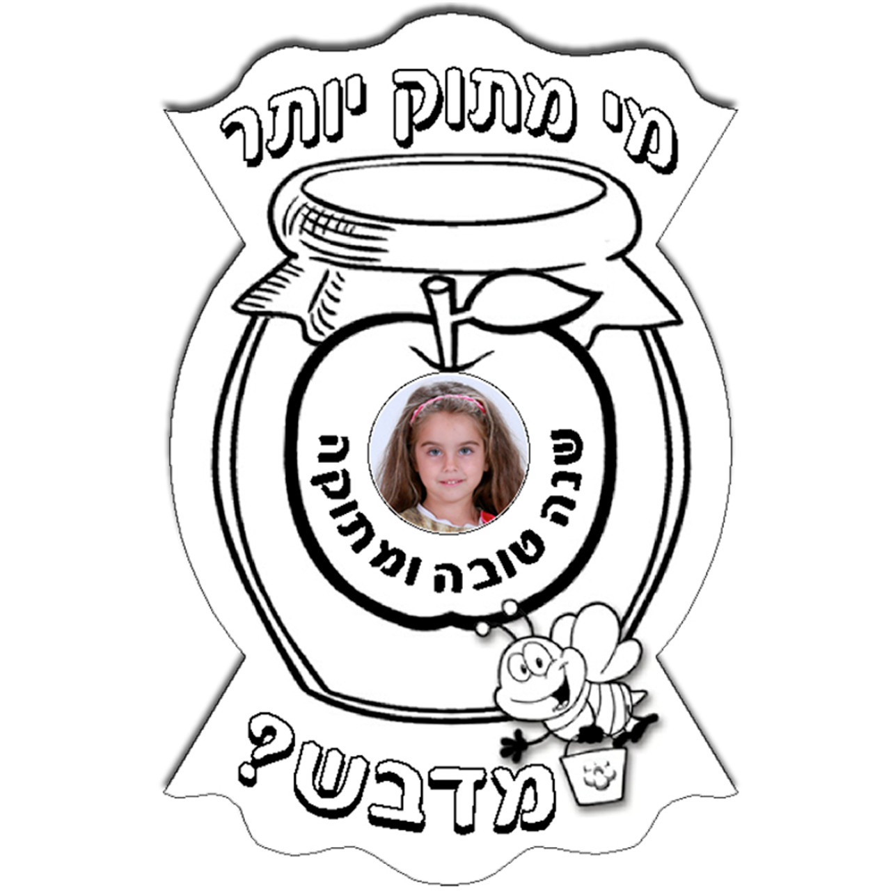 Rosh HaShana Cardboard Picture Frames for Decoration (36)