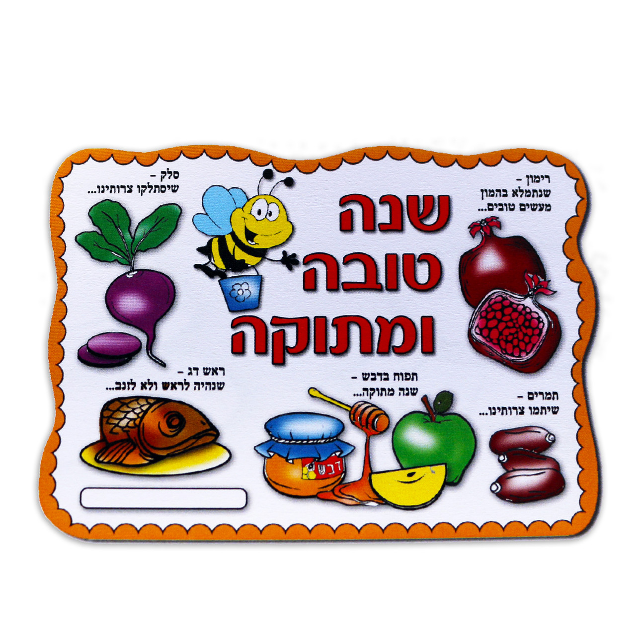 Rosh Hashana Placemats for Decoration (36)