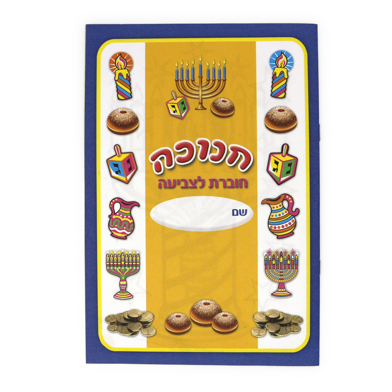 Chanukah Coloring Booklets (18)