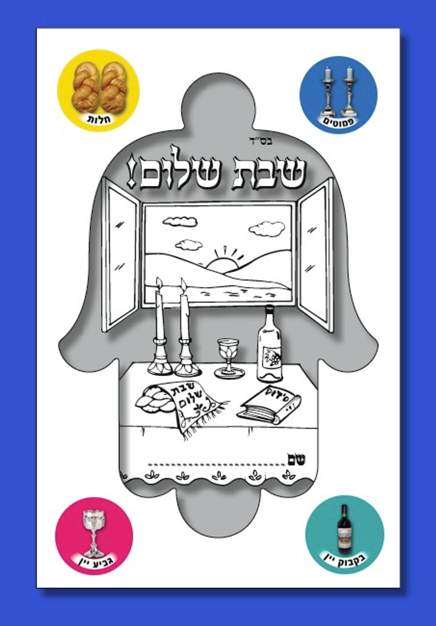 Hamsa Shabbat 3D Frame Craft Project for 18 kids