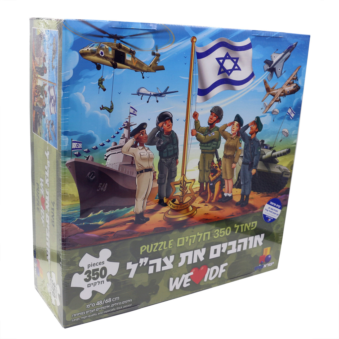 We ❤️ I.D.F. Jig-Saw Puzzle - 350 pieces