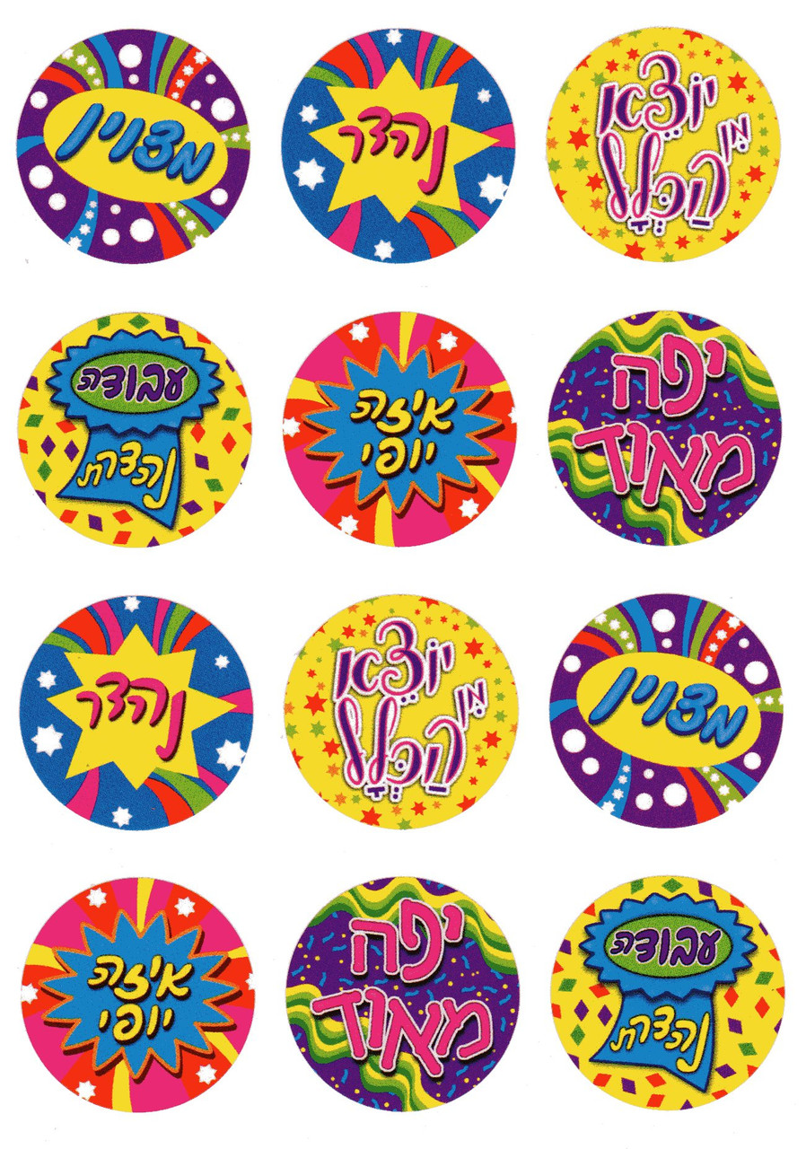Hebrew Encourgment colorful Stickers