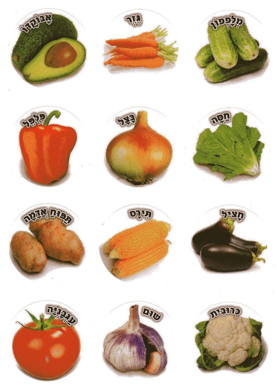 Vegetables and their Hebrew name Stickers