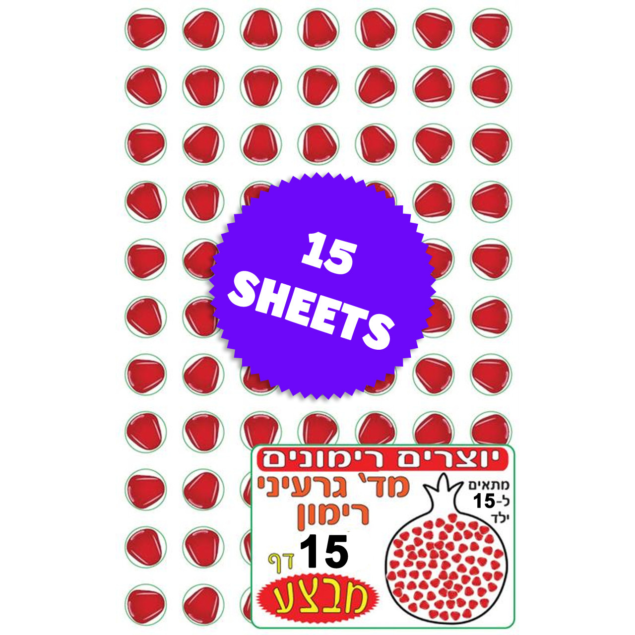 Pomegranate Seeds Stickers for Rosh HaShana 0.4" (1155)