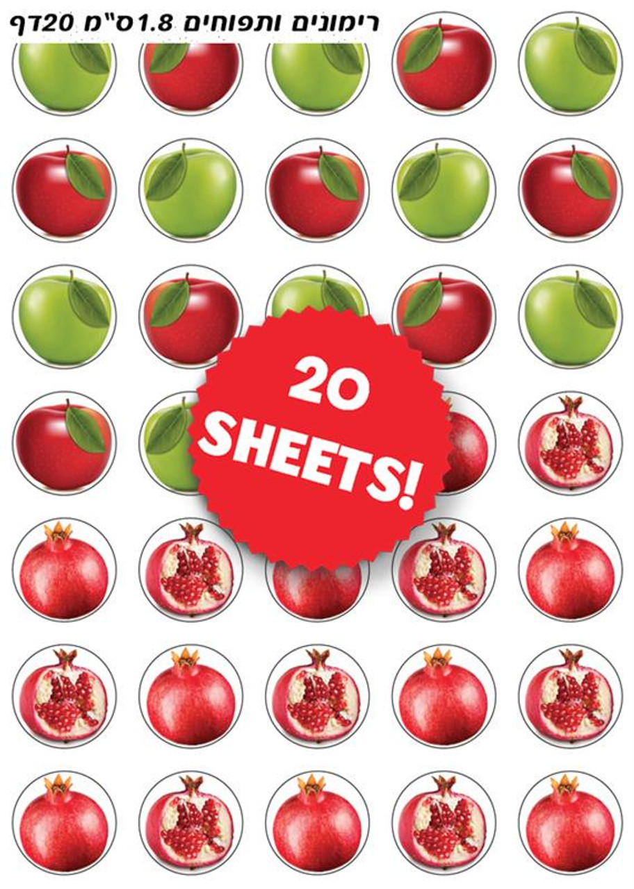 Apples & Pomegranates Stickers for Rosh HaShana 0.7" (350)