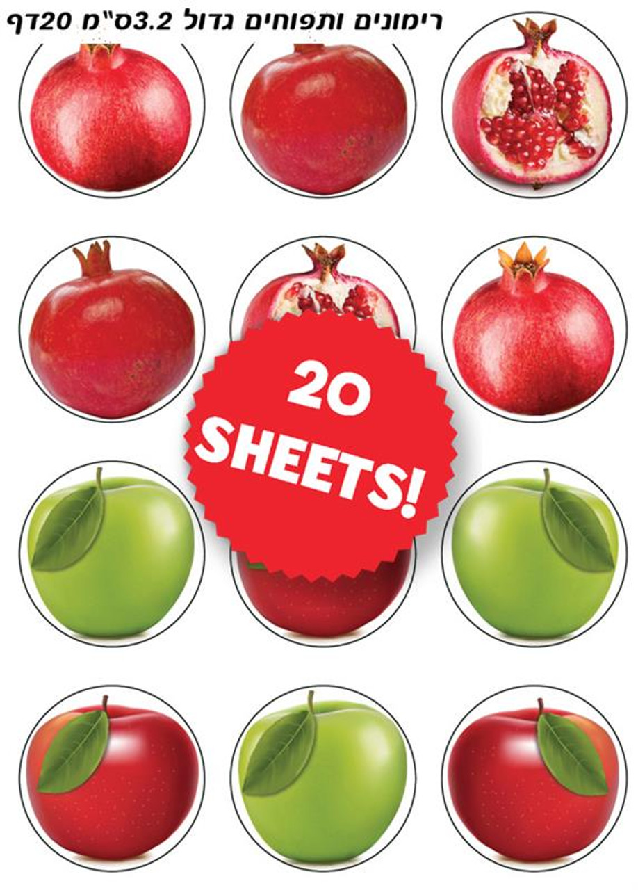 Apples & Pomegranates Stickers for Rosh HaShana 1.3" (240)