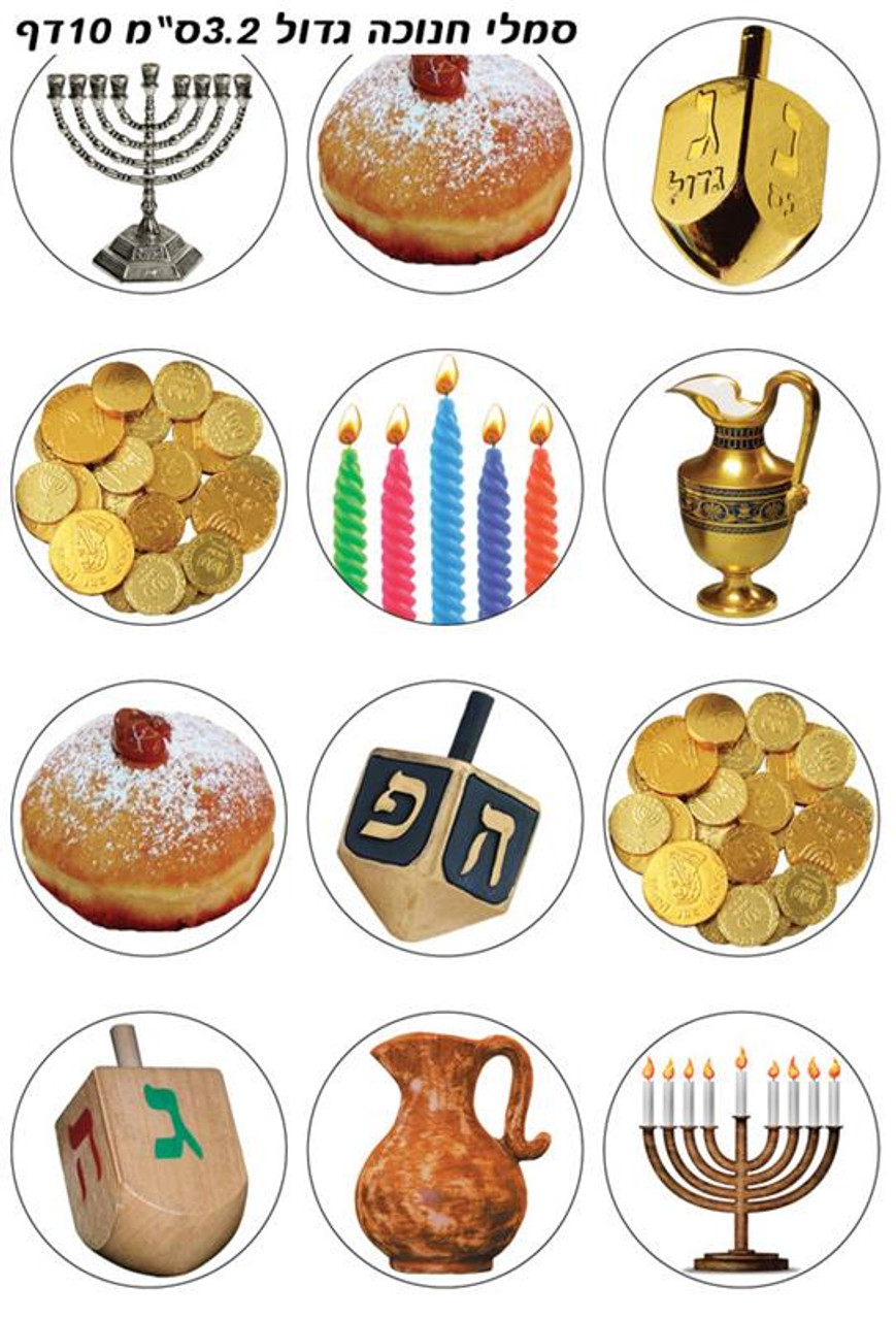 Chanukah Symbols Stickers 1.3" (120)
