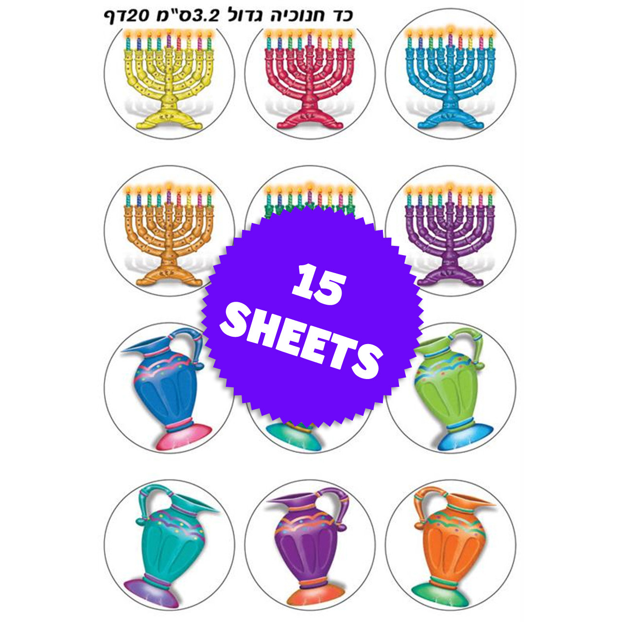 Large Chanukah Menorahs & Oil Jugs Stickers 1.3" (180)