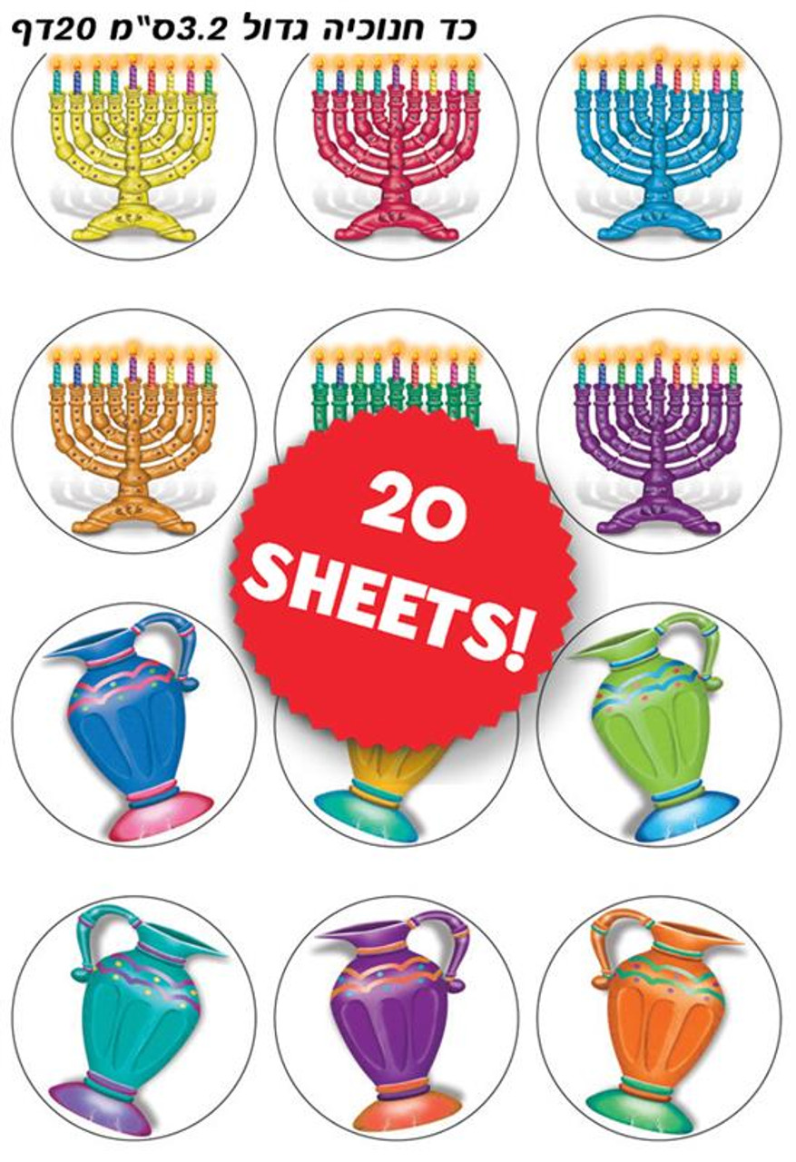 Large Chanukah Menorahs & Oil Jugs Stickers 1.3" (240)