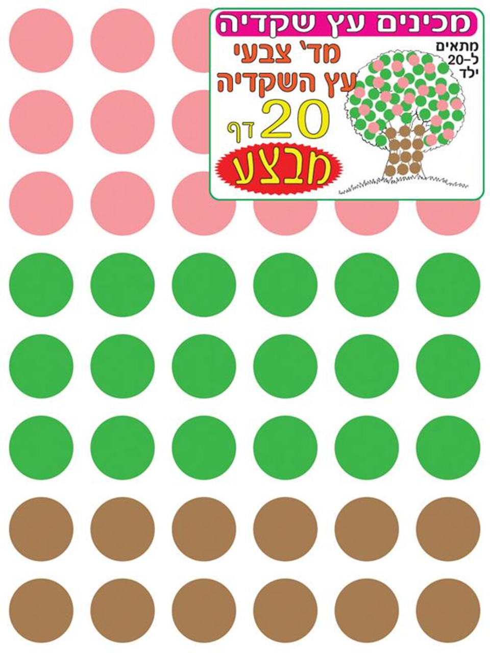 Shkedia Dots Stickers 0.5" (960)