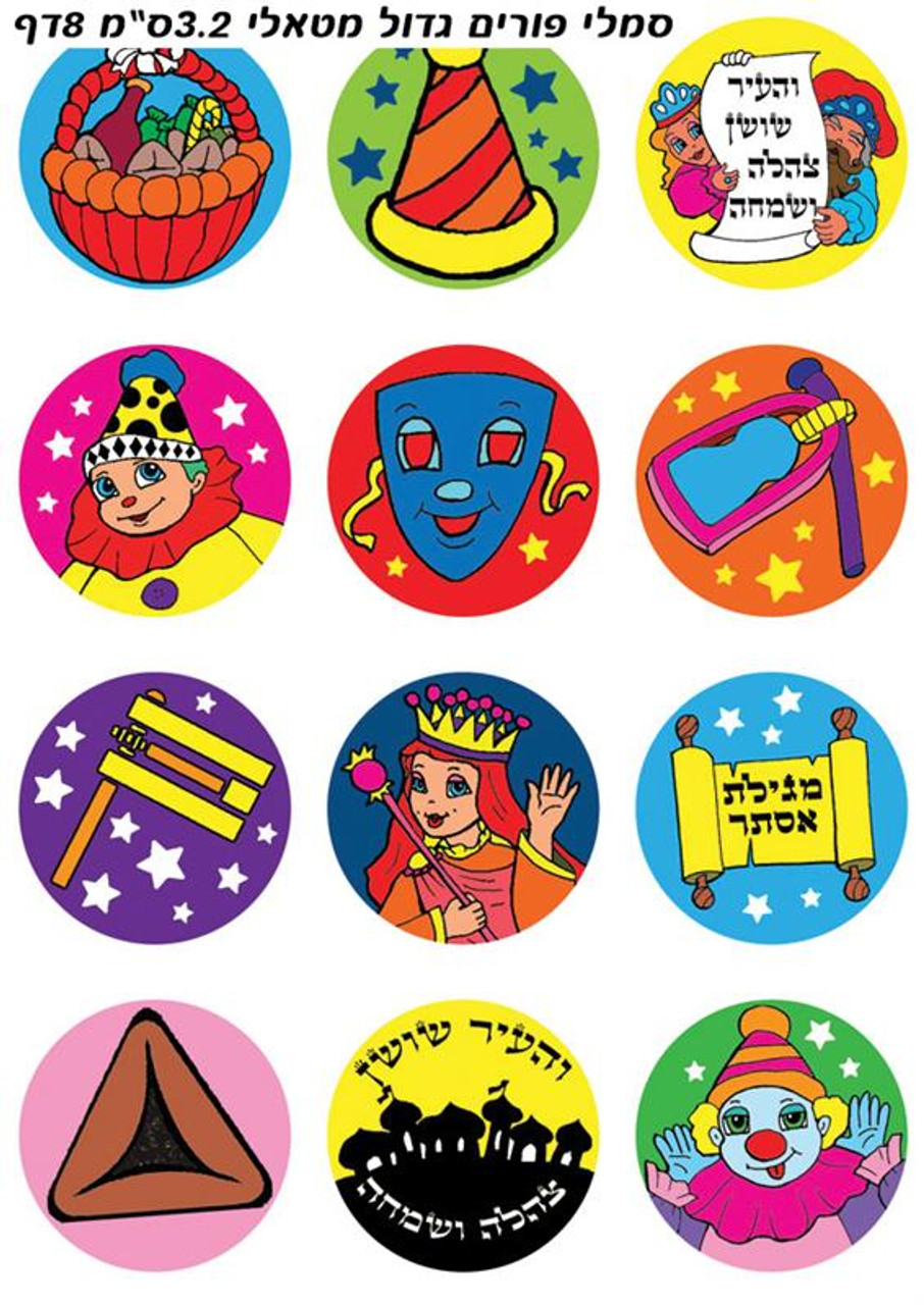 Purim Symbols Metallic Stickers 1.3", 108 Stickers